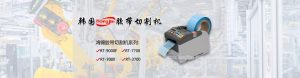 韩国HONGJIN胶带切割机